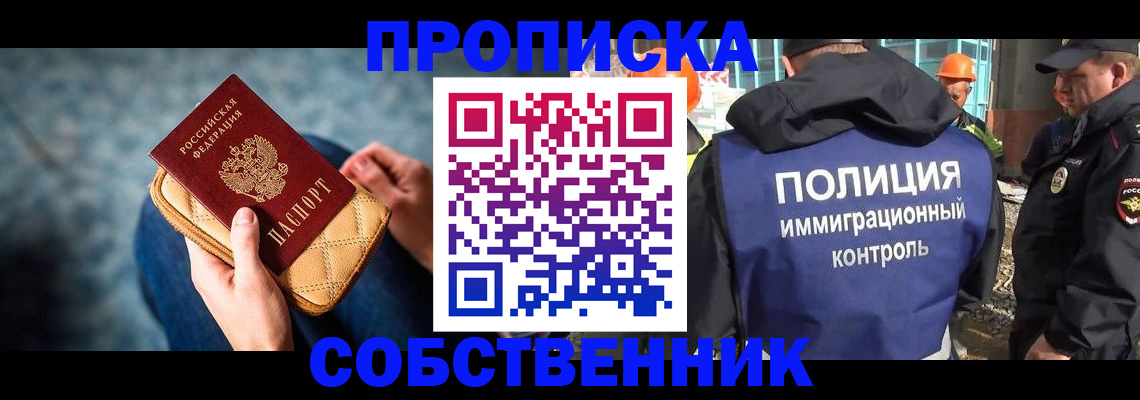 временная регистрация собственник в Октябрьском