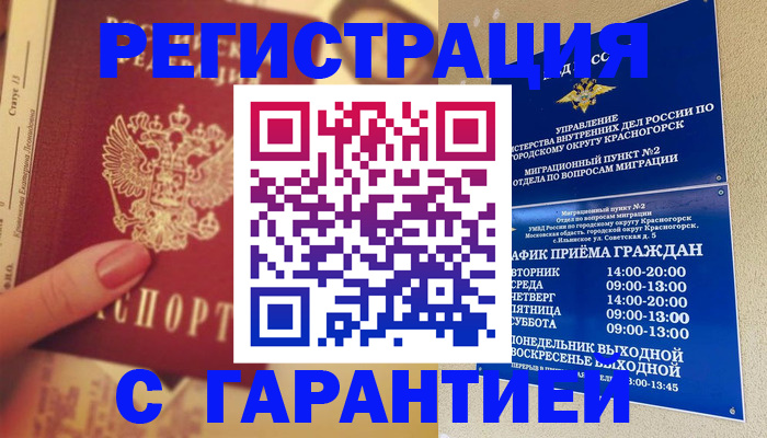 временная регистрация законно в Октябрьском